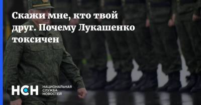 Александр Лукашенко - Скажи мне, кто твой друг. Почему Лукашенко токсичен - nsn.fm - Англия - Белоруссия - Литва - Вильнюс - Минск - Латвия - Ирландия