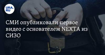 Роман Протасевич - СМИ опубликовали первое видео с основателем NEXTA из СИЗО - ura.news - Вильнюс - Минск - Афины - Ирландия