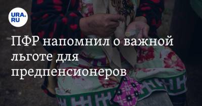 ПФР напомнил о важной льготе для предпенсионеров - ura.news - респ. Кабардино-Балкария