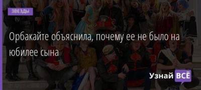 Алла Пугачева - Никита Пресняков - Кристина Орбакайте - Орбакайте объяснила, почему ее не было на юбилее сына - skuke.net