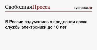 Александр Козлов - В России задумались о продлении срока службы электроники до 10 лет - svpressa.ru - Экология