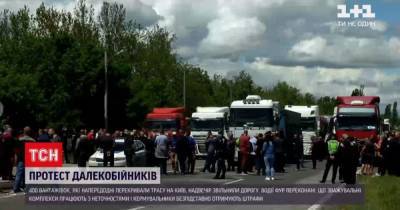 Водители разблокировали трассу под Николаевом, которую перекрывали из-за системы взвешивания фур - tsn.ua - Николаев