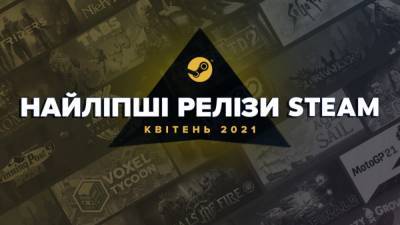NieR Replicant, Outriders, MotoGP21 та інші: Топ 20 кращих нових ігор Steam у квітні 2021 року - itc.ua