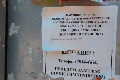 Саратовская школа смешно ищет на работу уборщицу-техничку - saratov.mk.ru - Саратов