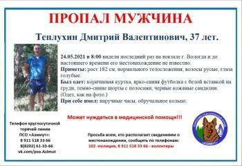 В Вологде разыскивают 37-летнего мужчину - vologda-poisk.ru - Вологда
