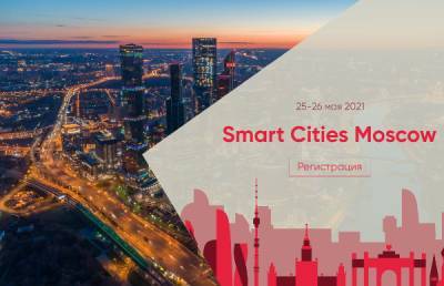 Наталья Сергунина - Международный онлайн-форум Smart Cities Moscow открывается в Москве - govoritmoskva.ru - Москва - Москва