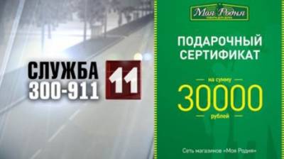 «Служба 11» запустила для пензенцев конкурс с призом в 30 000 рублей - penzainform.ru - Пенза