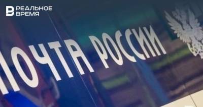 Алексей Сазанов - «Почта России» будет доставлять вино в рамках дистанционных продаж - realnoevremya.ru - респ. Татарстан