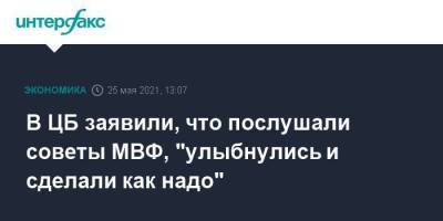 Сергей Швецов - В ЦБ заявили, что послушали советы МВФ, "улыбнулись и сделали как надо" - smartmoney.one - Москва