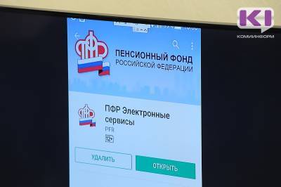 Услуги Пенсионного фонда в упрощенном порядке можно получить до конца года - komiinform.ru - респ. Коми