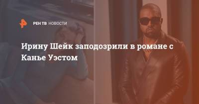 Ирина Шейк - Канье Уэст - Ирину Шейк заподозрили в романе с Канье Уэстом - ren.tv