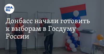 Александр Бородай - Донбасс начали готовить к выборам в Госдуму России - ura.news - ДНР - ЛНР - Донбасс - Луганск - Донецкая обл.