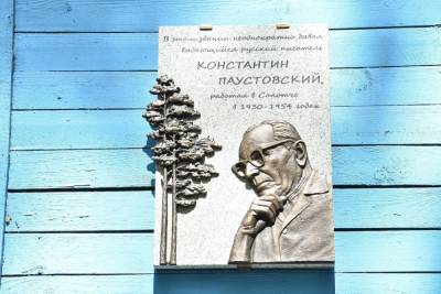 Николай Любимов - В Солотче открыли мемориальную доску писателю Константину Паустовскому - rzn.mk.ru - Москва