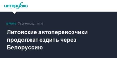 Литовские автоперевозчики продолжат ездить через Белоруссию - interfax.ru - Москва - Белоруссия - Литва - Вильнюс - Минск
