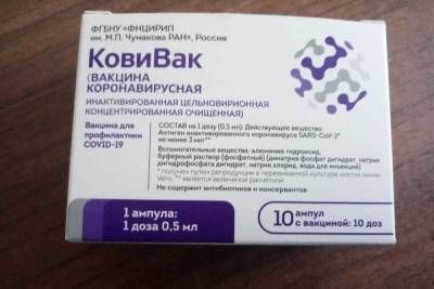 В Чувашии поступили первые 800 доз вакцины «КовиВак» - cheb.mk.ru - респ. Чувашия