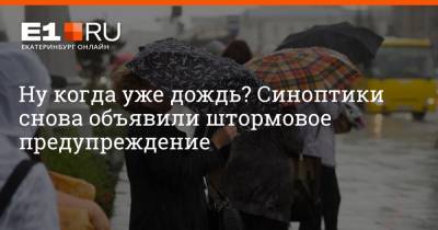 Артем Устюжанин - Ну когда уже дождь? Синоптики снова объявили штормовое предупреждение - e1.ru - Екатеринбург - Свердловская обл.