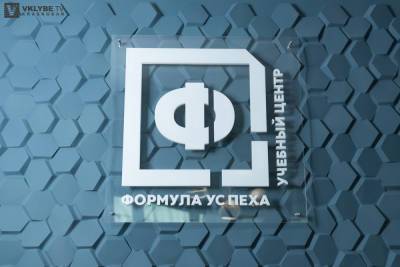 В Краснодаре заработал учебный центр «Формула Успеха» - kuban.mk.ru - Краснодар