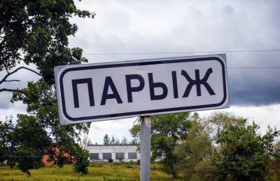 Шо? Едем на Бали? 10 самых смешных названий белорусских деревень и городов - ont.by - район Щучинский