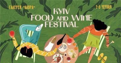 15-й Kyiv Food and Wine Festival состоится в галерее LAVRA 5-6 июня - ivona.bigmir.net - Киев