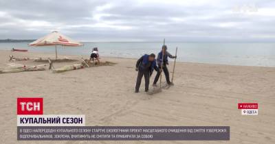 В Одессе стартует масштабный экологический проект: побережье очистят от мусора - tsn.ua - Одесса