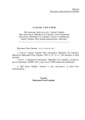 Владимир Зеленский - Численность ВСУ могут увеличить до 261 тысячи человек: детали законопроекта Зеленского - narodna-pravda.ua - Киев