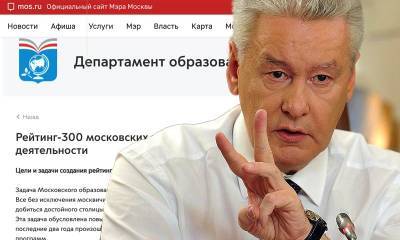 Рейтинг московского образования как подкоп под образование - bloknot.ru - Москва