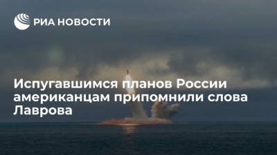 Сергей Лавров - Марк Эпископос - Испугавшимся планов России американцам припомнили слова Лаврова - ria.ru - Москва - Россия - США - Вашингтон