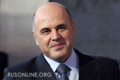 Антон Силуанов - Хитрый план. Мишустин обошел запрет МВФ - rusonline.org