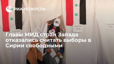 Башар Асад - Главы МИД стран Запада отказались считать выборы в Сирии свободными - ria.ru - Москва - Сирия - Англия - Анкара