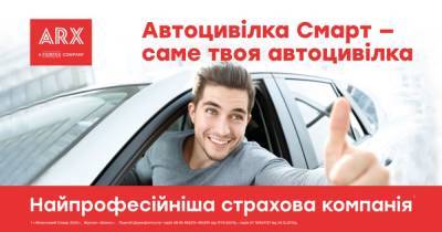 Новости компаний Автогражданка Смарт от ARX- умная страховка со скидкой - tsn.ua