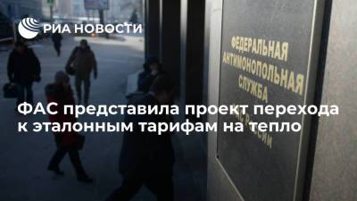 Виталий Королев - ФАС представила проект перехода к эталонным тарифам на тепло - ria.ru - Москва - Россия