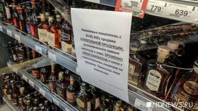 В магазинах «Перекресток» запретили продавать алкоголь, кроме пива (ФОТО) - newdaynews.ru - Екатеринбург - Свердловская обл.