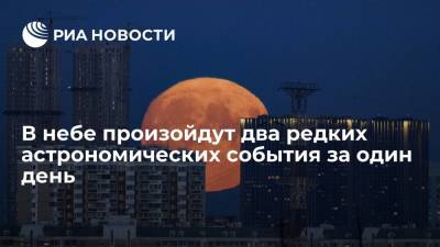 Владимир Сурдин - В небе произойдут два редких астрономических события за один день - ria.ru - Москва - Россия