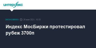 Индекс МосБиржи протестировал рубеж 3700п - smartmoney.one - Москва - Женева