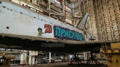 "Юра, мы приехали": на Байконуре разрисовали "Буран" - vesti.ru