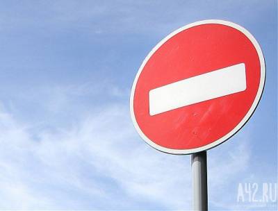 Кемеровчанам напомнили об ограничении движения на Притомском проспекте - gazeta.a42.ru - Кузбасс