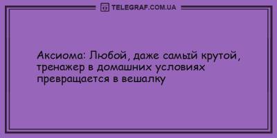 Смешные анекдоты на 26 мая, которые вызовут у вас улыбку - ТЕЛЕГРАФ - telegraf.com.ua