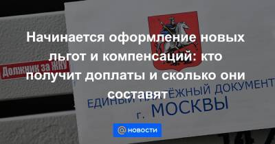 Михаил Мишустин - Начинается оформление новых льгот и компенсаций: кто получит доплаты и сколько они составят - news.mail.ru - Москва