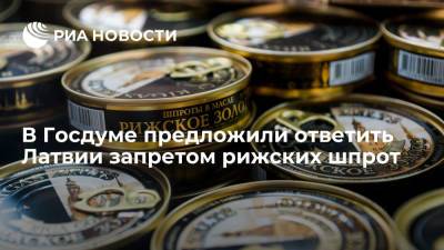 Мария Захарова - Виталий Милонов - В Госдуме предложили ответить Латвии запретом рижских шпрот - ria.ru - Москва - Россия - Рига - Латвия