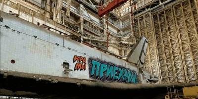 "Юра, мы приехали": "Буран" на Байконуре разрисовали граффити - ruposters.ru