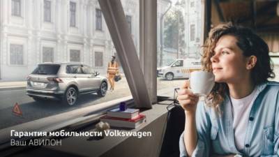 Программа помощи на дорогах - usedcars.ru