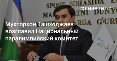 Азиз Абдухакимов - Мухторхон Ташходжаев возглавил Национальный паралимпийский комитет - gazeta.uz - Узбекистан - Джакарта