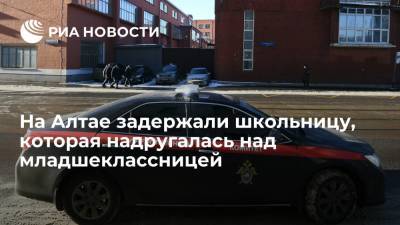 Виктор Томенко - На Алтае задержали школьницу, которая надругалась над младшеклассницей - ria.ru - Россия - Барнаул - Алтайский край - респ. Алтай