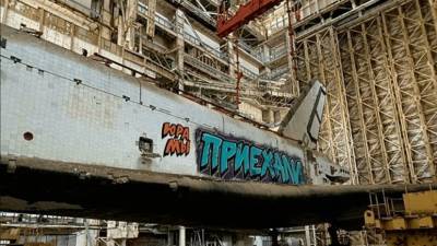 Владимир Устименко - В «Роскосмосе» прокомментировали сообщения о граффити на «Буране» - russian.rt.com