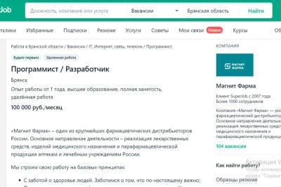 В Брянской области на зарплату 100 тысяч рублей ищут специалиста - mk.ru - Брянская обл.