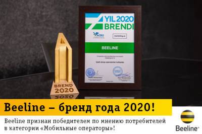 Beeline признан брендом года 2020 - gazeta.uz - Узбекистан