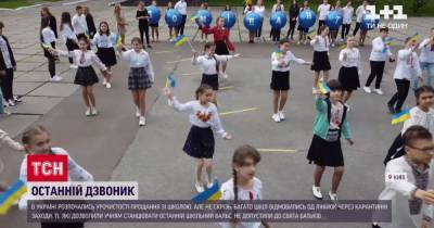 Без родителей и в новых форматах: как в Украине празднуют последние звонки - tsn.ua
