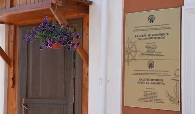 Радий Хабиров - В Уфе прошла церемония открытия Музея полярников имени Валериана Альбанова. Фото - mkset.ru - Башкирия - Уфа