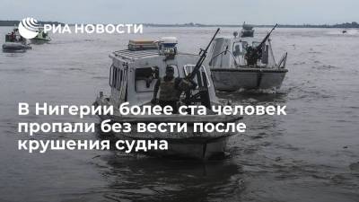 В Нигерии более ста человек пропали без вести после крушения судна - ria.ru - Москва - Нигерия - Нигер