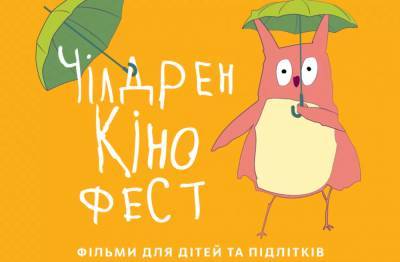 Детский кинофестиваль "Чилдрен Кинофест": В Северодонецке началась бесплатная регистрация на показы - vchaspik.ua - Северодонецк